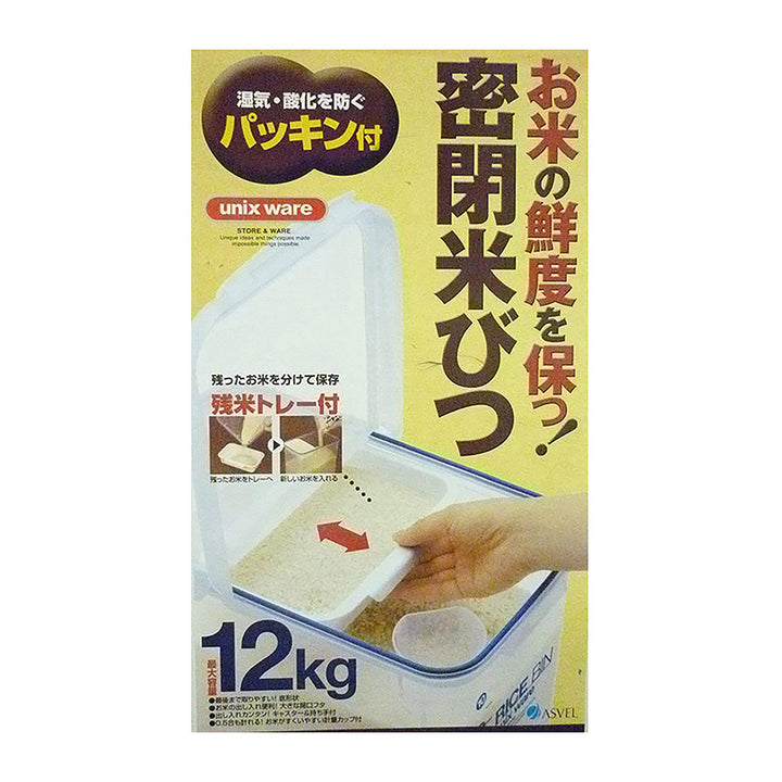 Asvel Airtight Rice Stocker 12kg